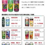 世界最高水準の液体肥料…GH Flora(GHフローラ)シリーズの紹介