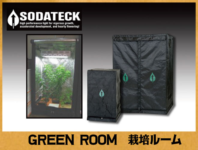 Sodateckオリジナル Green Room L サイズ 直送 - 9